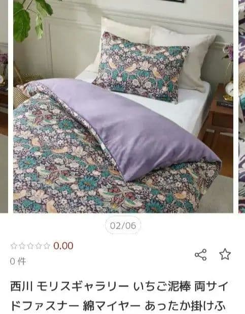 新品ウィリアムモリスストロベリーシーフあったか掛け布団カバー