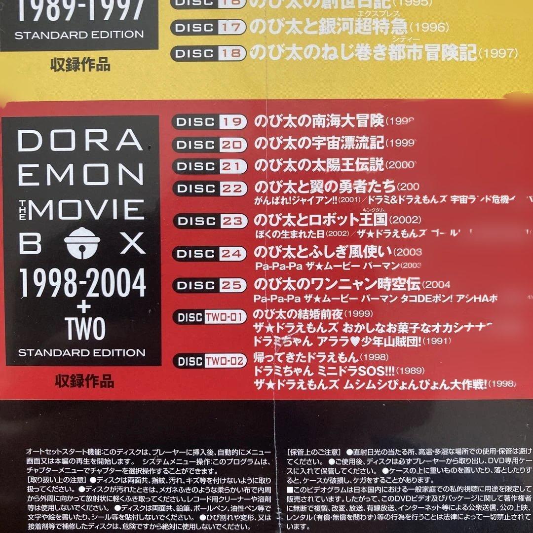 ドラえもんDVD BOX THE MOVIE1980-2004+TWO スタ…