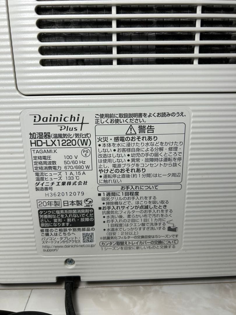ダイニチプラス HD-LX1220(W) ハイブリッド式加湿器