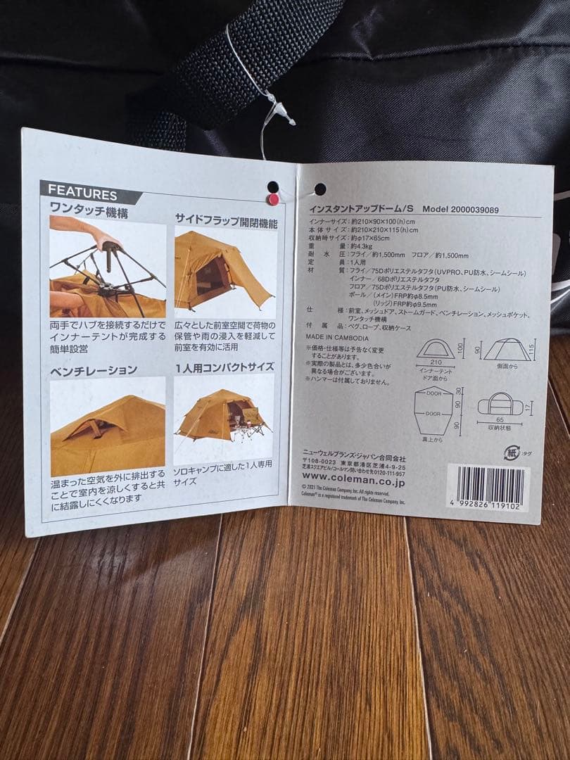 【値下げ！】新品未使用Coleman （コールマン）インスタントアップドーム/S