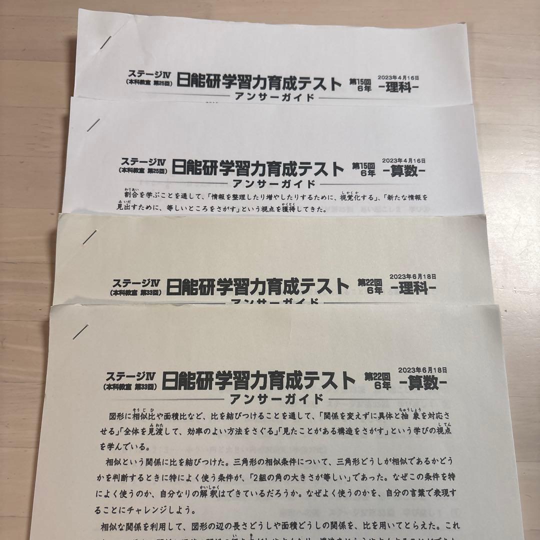 日能研 6年生前期 育成テスト 全17回分