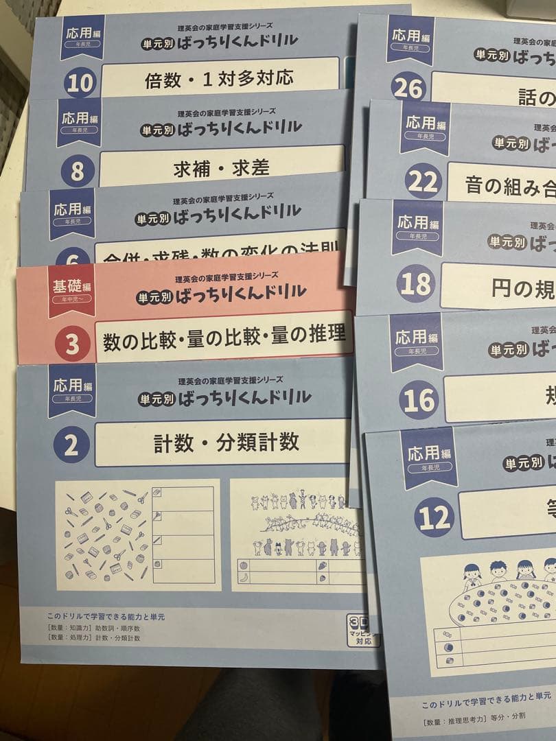 ばっちりくんドリル　応用編　基礎編　小学校受験　理英会