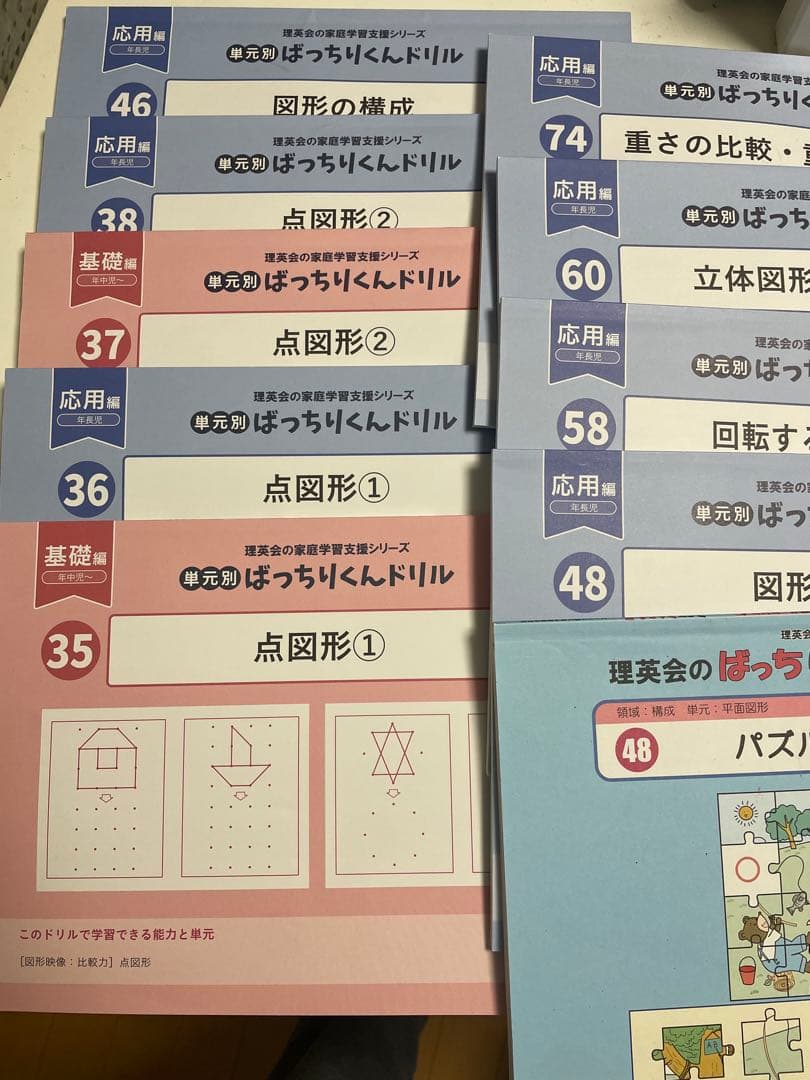 ばっちりくんドリル　応用編　基礎編　小学校受験　理英会