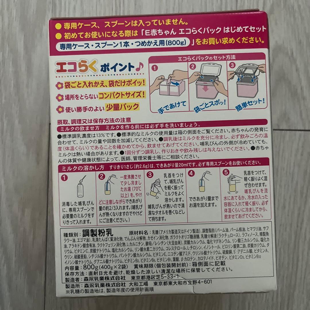 E赤ちゃん　エコらくパック　３箱