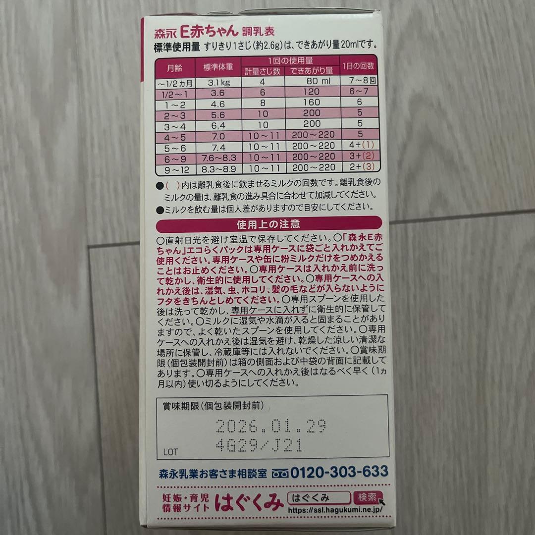 E赤ちゃん　エコらくパック　３箱