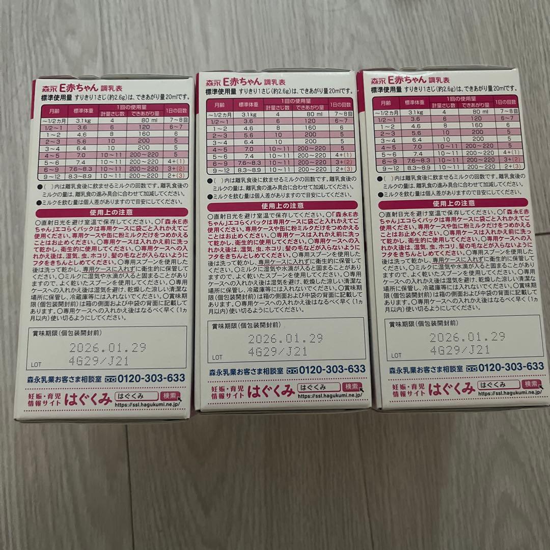 E赤ちゃん　エコらくパック　３箱
