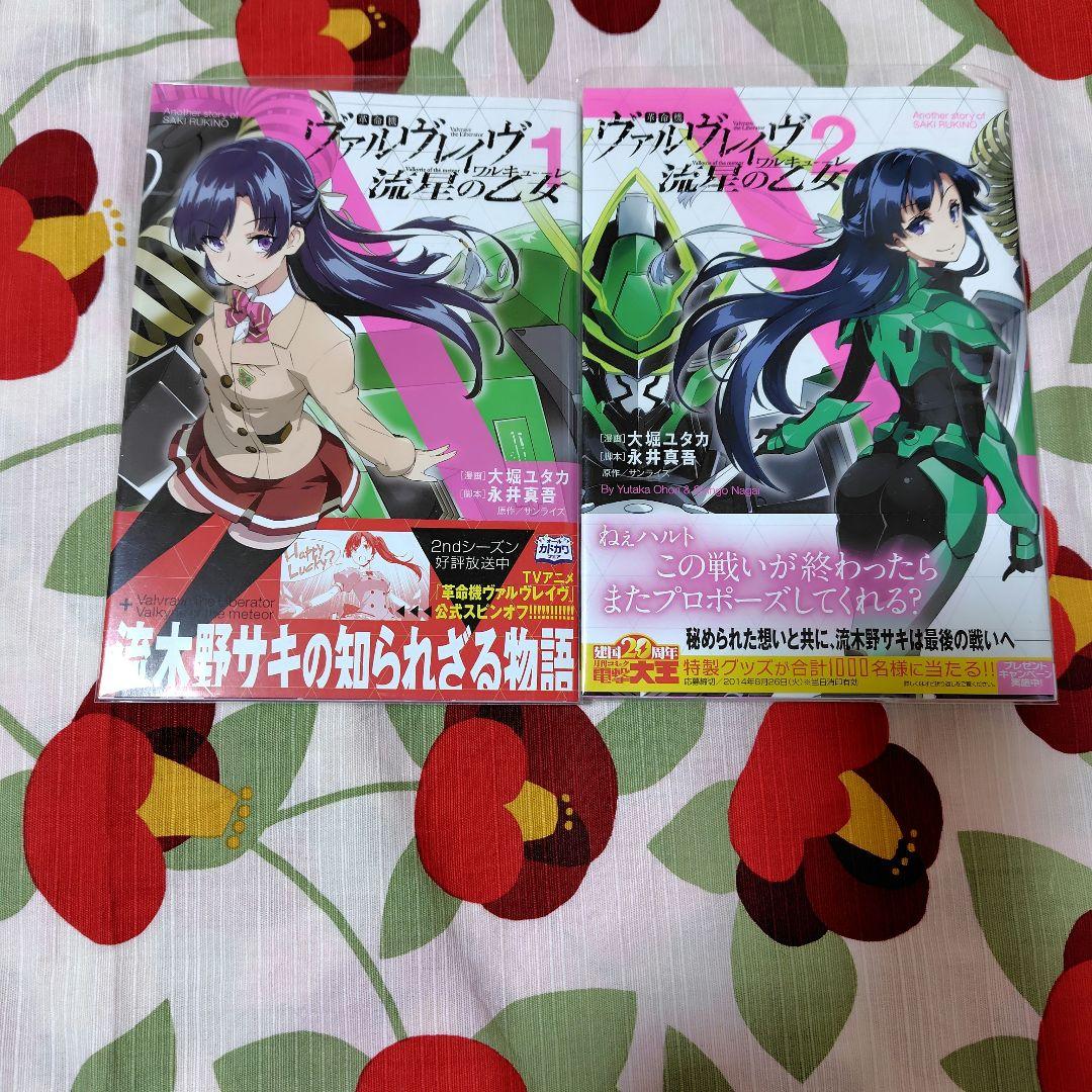 革命機ヴァルヴレイヴ Blu-ray Disc BOX〈完全生産限定版・4枚組〉