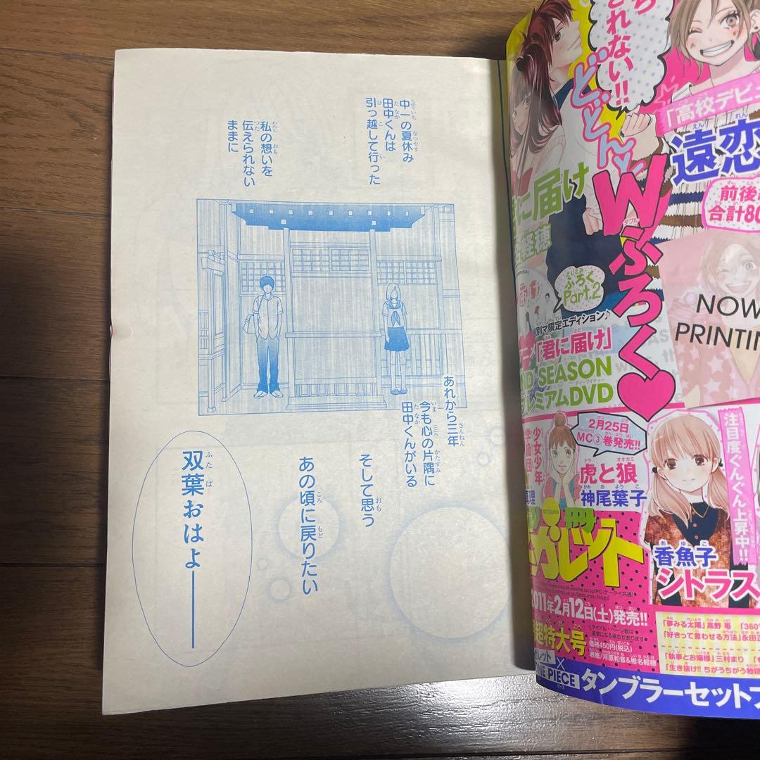 別冊マーガレット 2011年2月号 アオハライド 新連載号 君に届け 雑誌