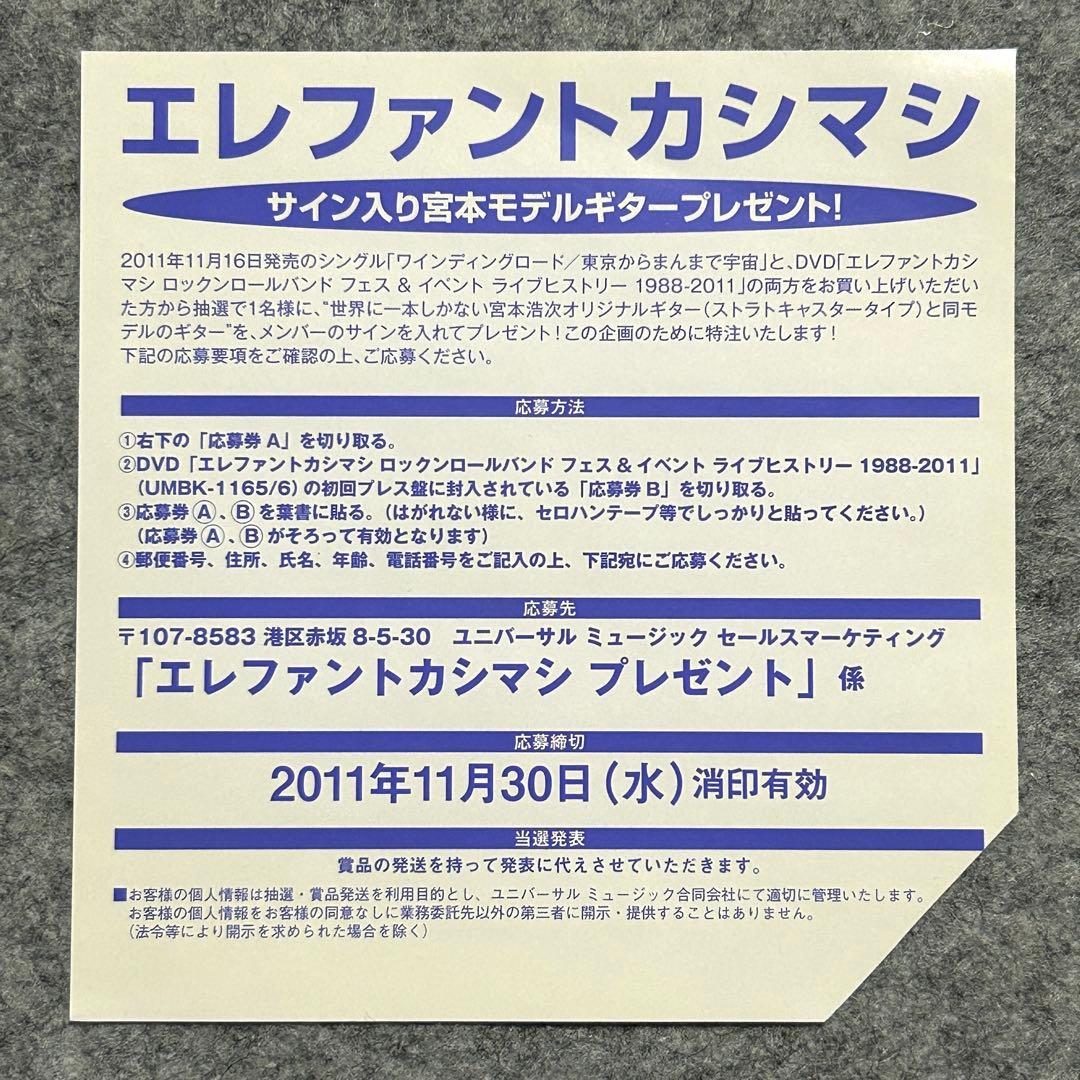 エレファントカシマシ　ワインディングロード　初回限定盤 【帯付き】