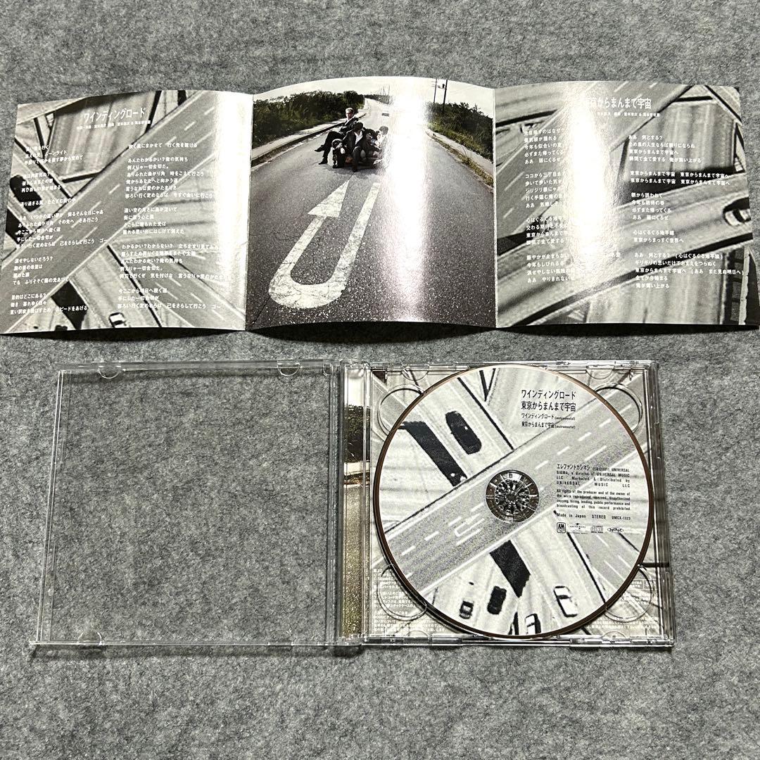 エレファントカシマシ　ワインディングロード　初回限定盤 【帯付き】