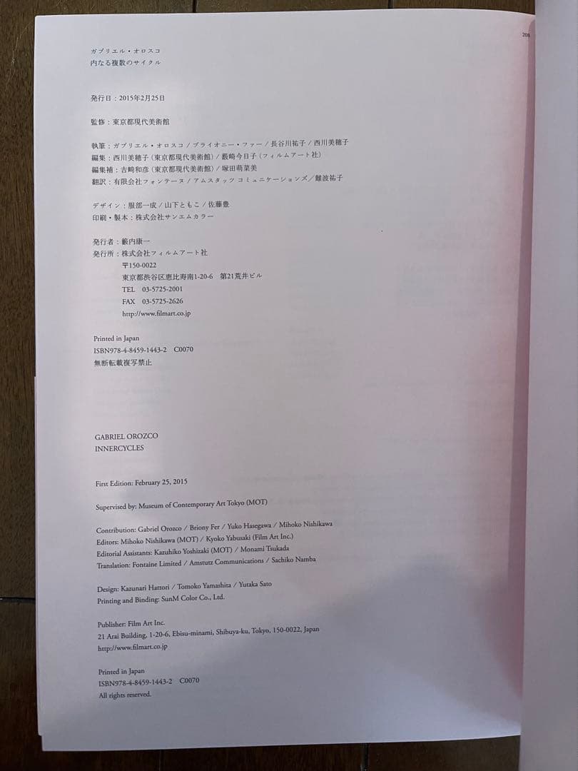 【美品】ガブリエル・オロスコ　内なる複数のサイクル