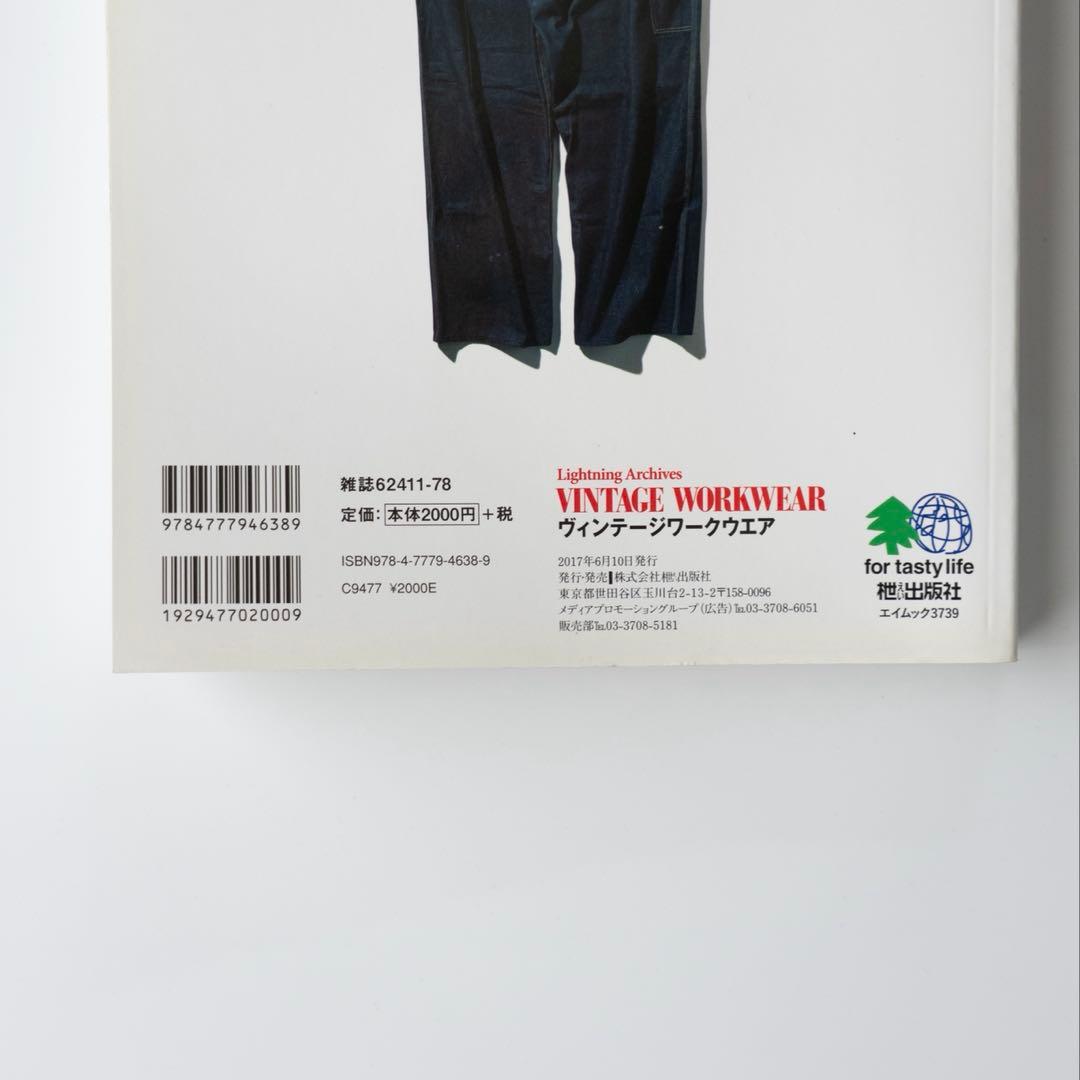 趣味 Lightning VINTAGE WORKWEAR