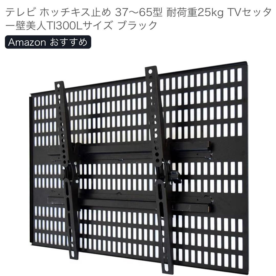 壁美人　TVセッター 37-65型 ブラック