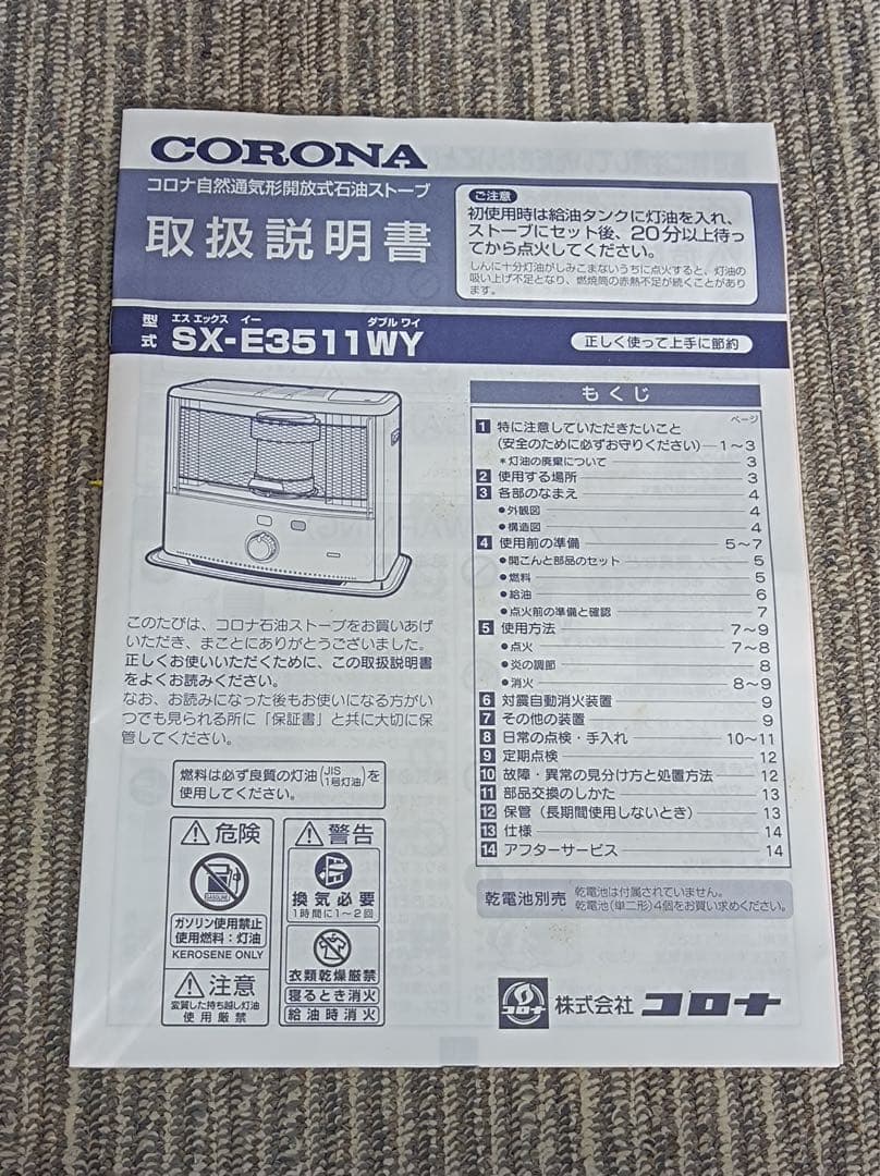 八6467【未使用品】コロナ ストーブ 石油ストーブ SX-E3511WY