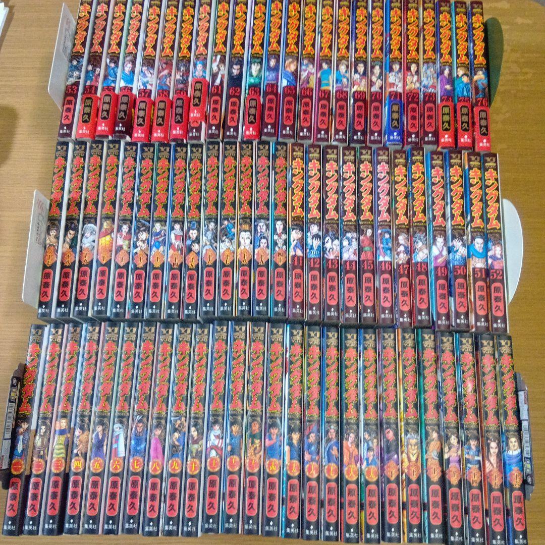 キングダム全巻セット　1巻〜76巻