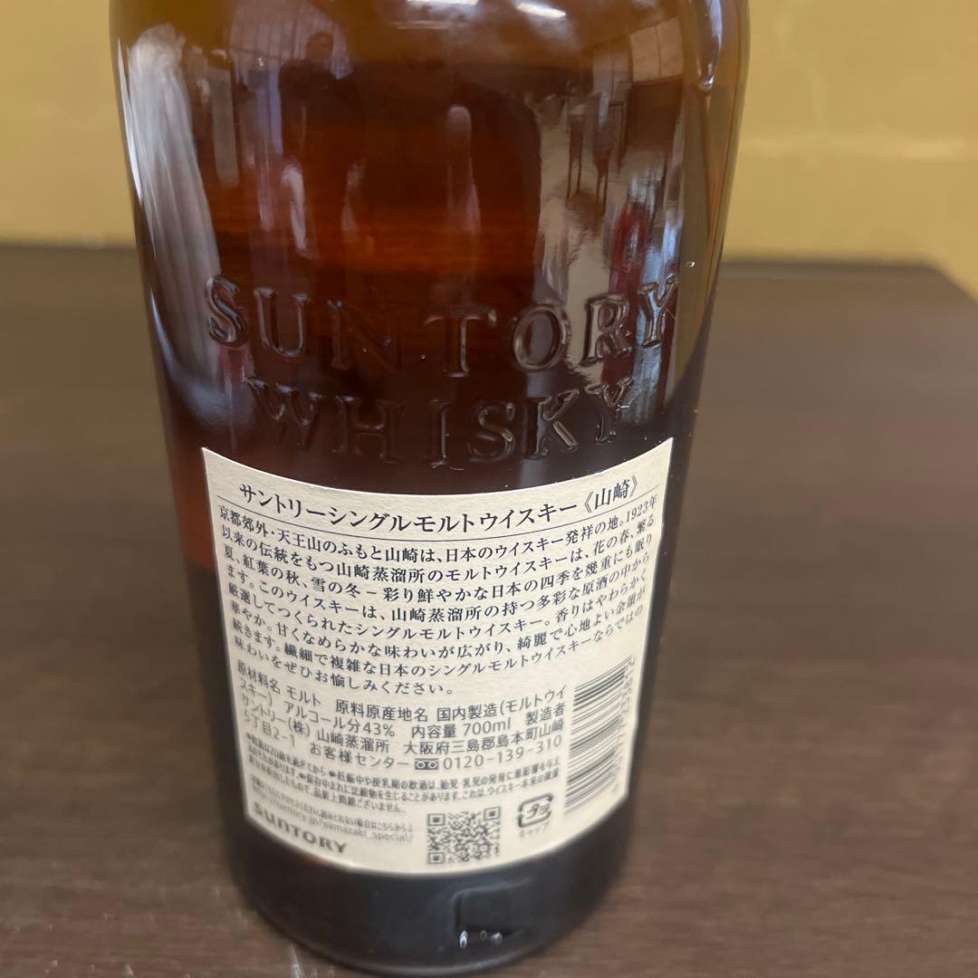 や*ん様 山崎 シングルモルトウイスキー 700ml