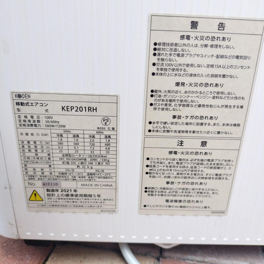 動作確認済み、KODEN移動式クーラー 2021年式