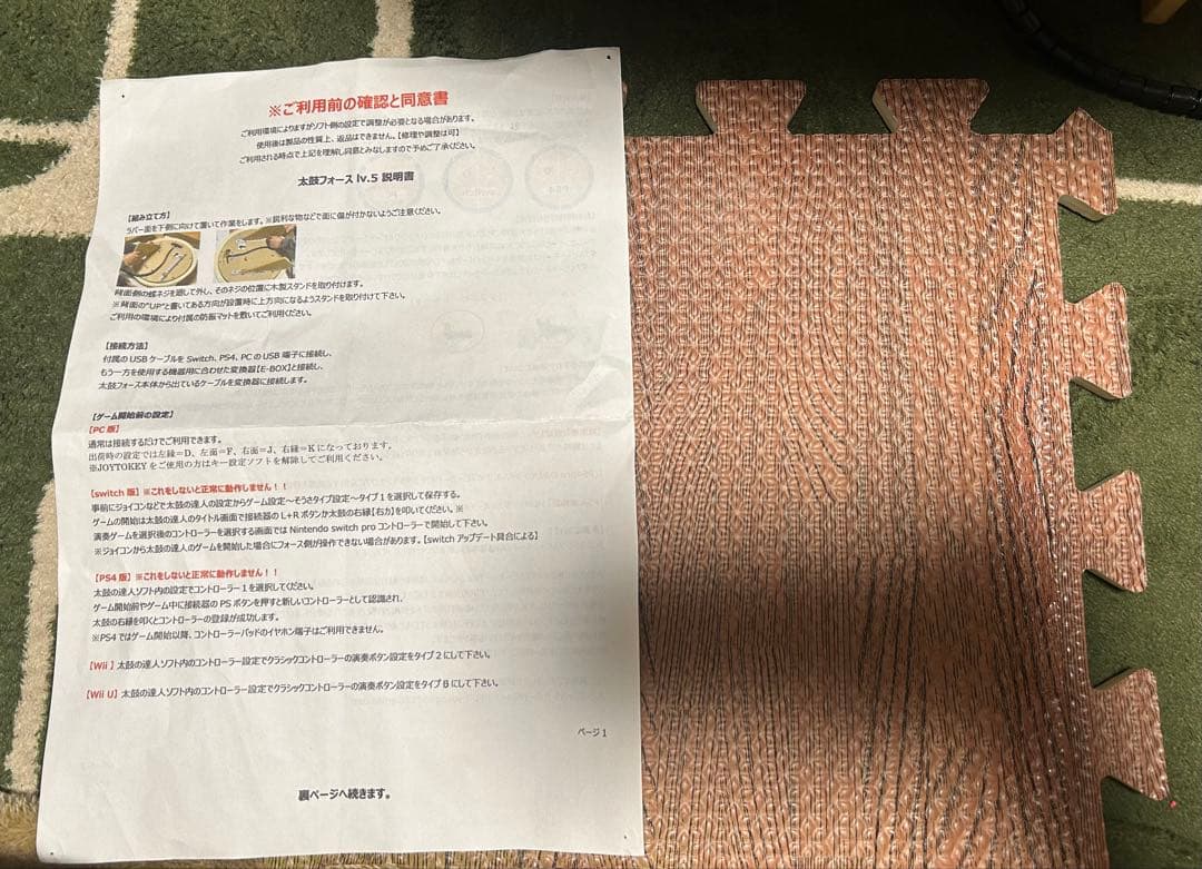 太鼓フォースTaiko Force lv5 おうち太鼓　Switch用