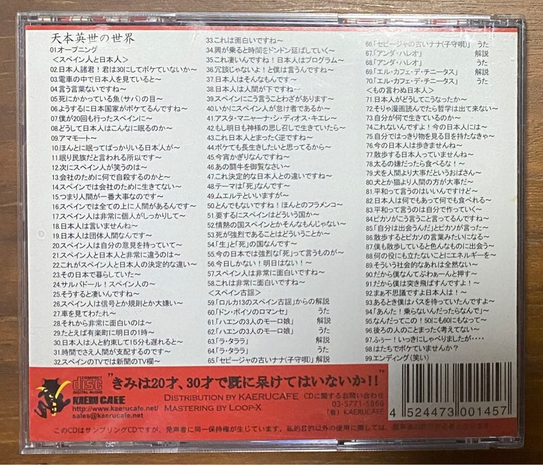 天本英世　天本英世の世界　CD ゴジラストア　天本英世1967