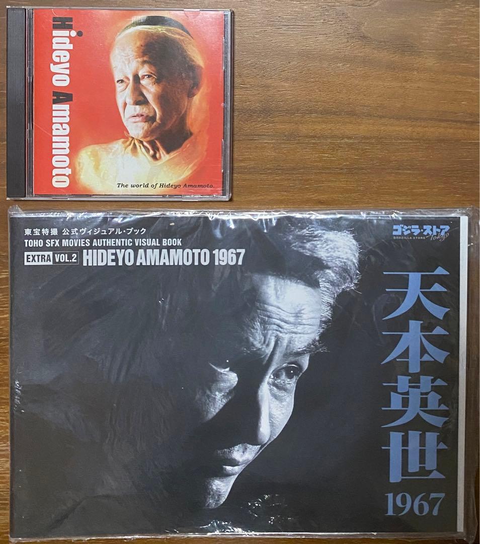 天本英世　天本英世の世界　CD ゴジラストア　天本英世1967