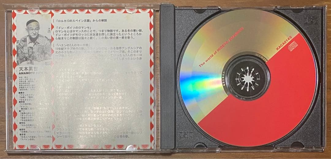 天本英世　天本英世の世界　CD ゴジラストア　天本英世1967