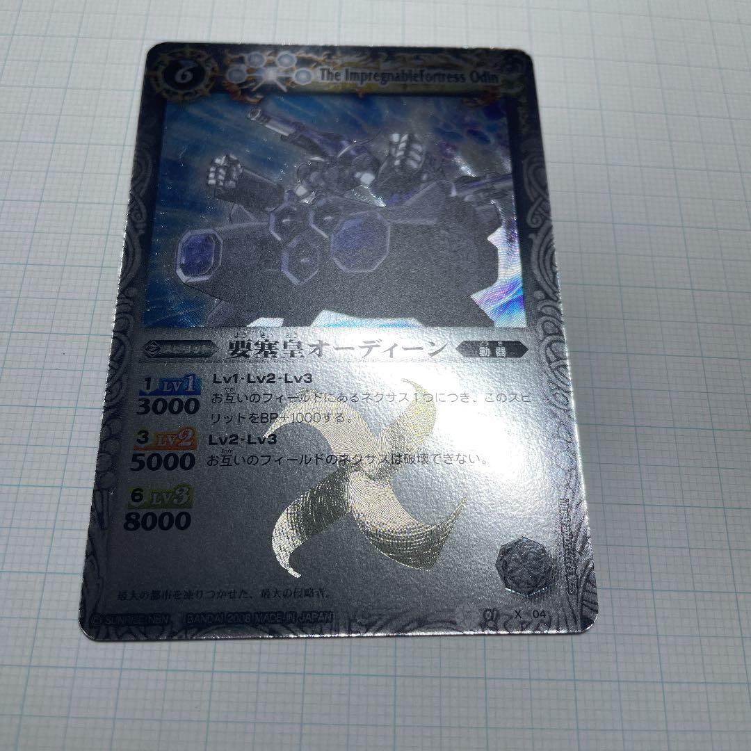 バトスピ　オーディーン　初期　レリーフ