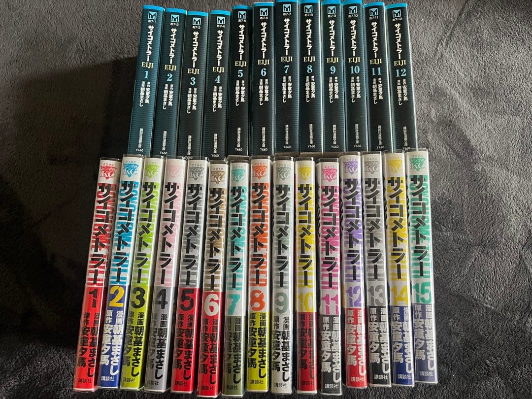 サイコメトラー シリーズ フルコンプセット✨合計：27冊（全巻揃い）