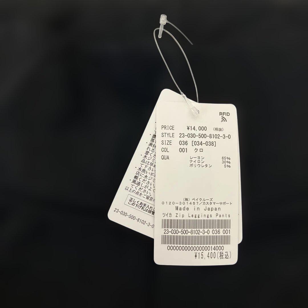 Deuxieme Classe/Zip レギンス パンツ/36【新品・未使用】