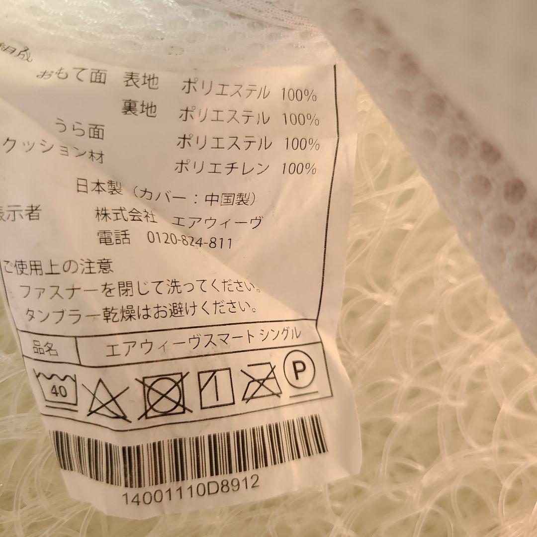 airweaveスマートシングル マットレス