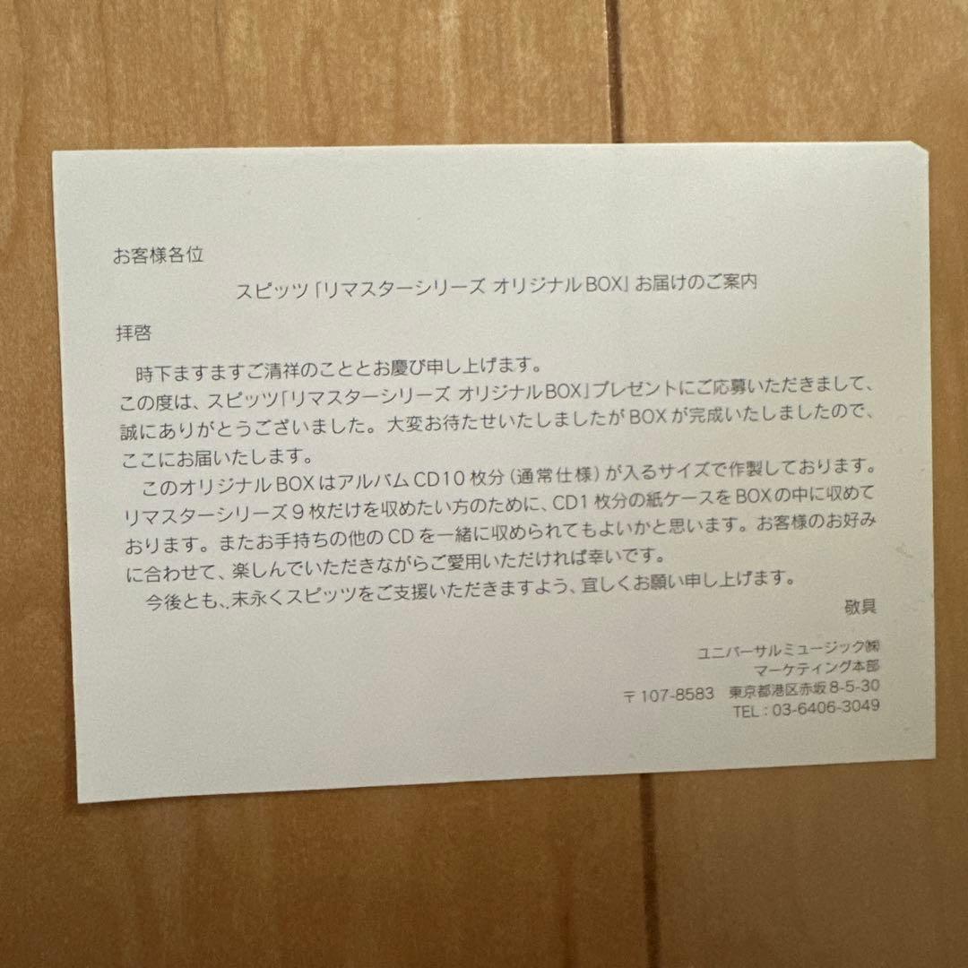 スピッツ リマスターシリーズ 2002 アルバム9枚 オリジナルBOX