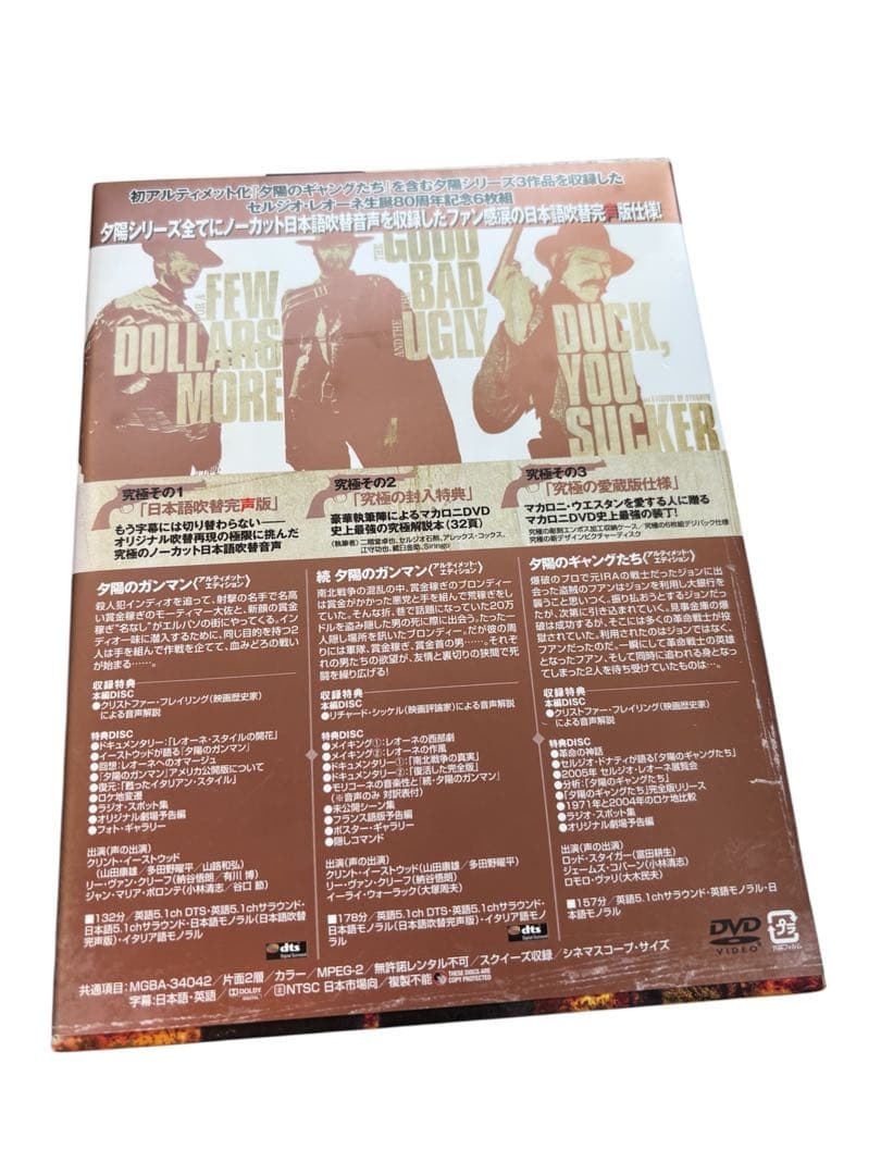 セルジオ・レオーネ80周年記念 夕陽コレクターズBOX 日本語吹替完声版 DVD