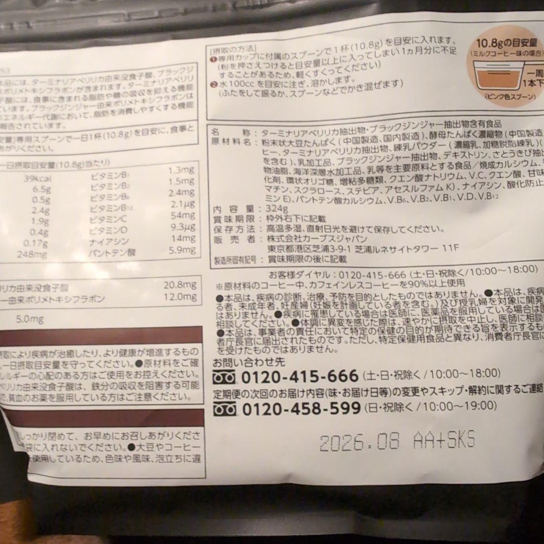 新品未開封 カーブス　ヘルシービューティー2個セット