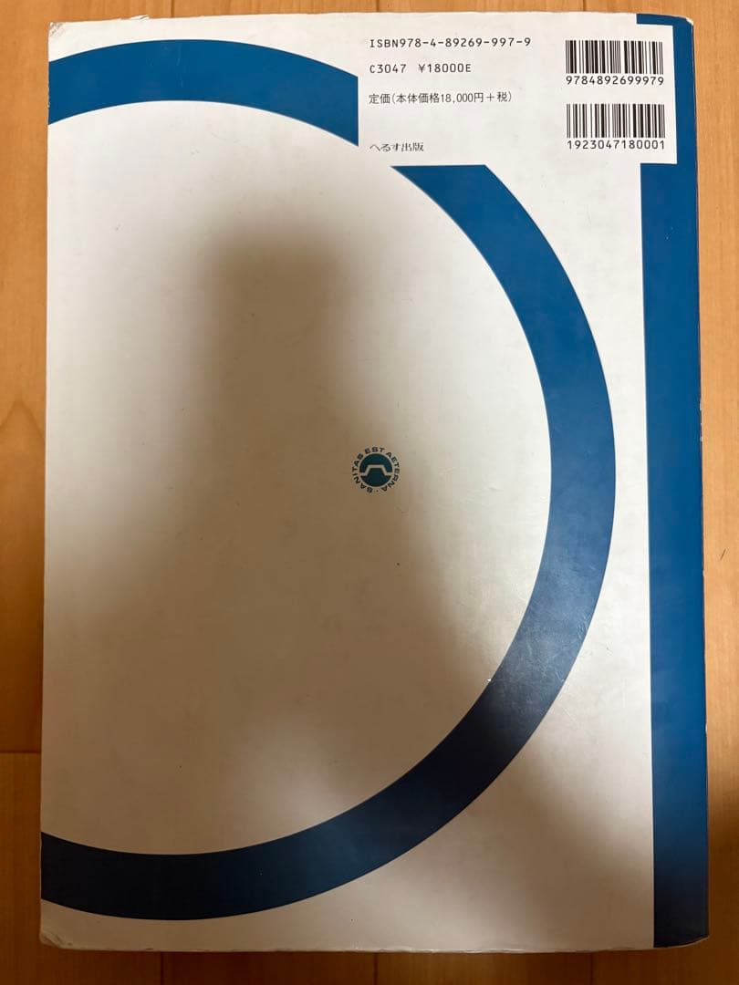 救急救命士標準テキスト 改訂第10版