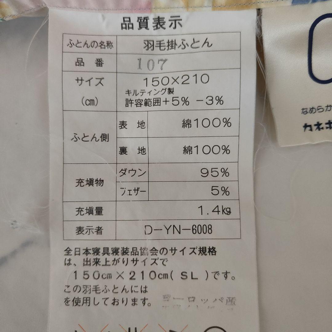 O'DEL 羽毛掛け布団 150x210 cm2点セット