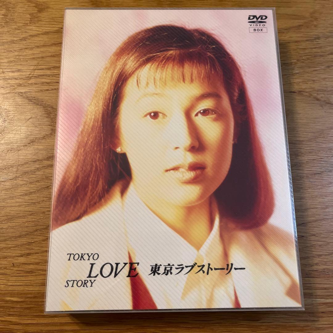 東京ラブストーリー DVD-BOX〈4枚組〉
