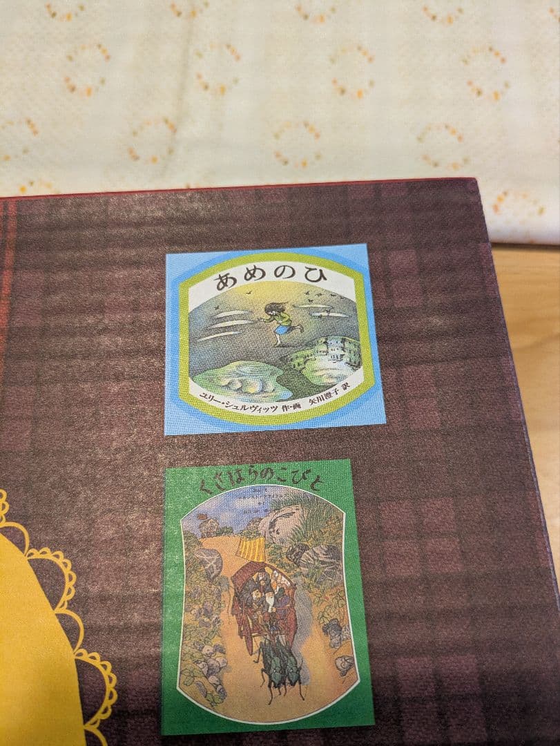 復刊 世界傑作 絵本セット (全11冊)