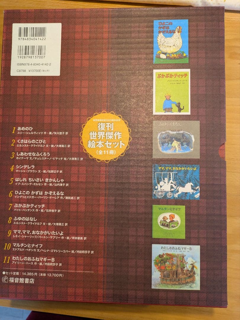 復刊 世界傑作 絵本セット (全11冊)