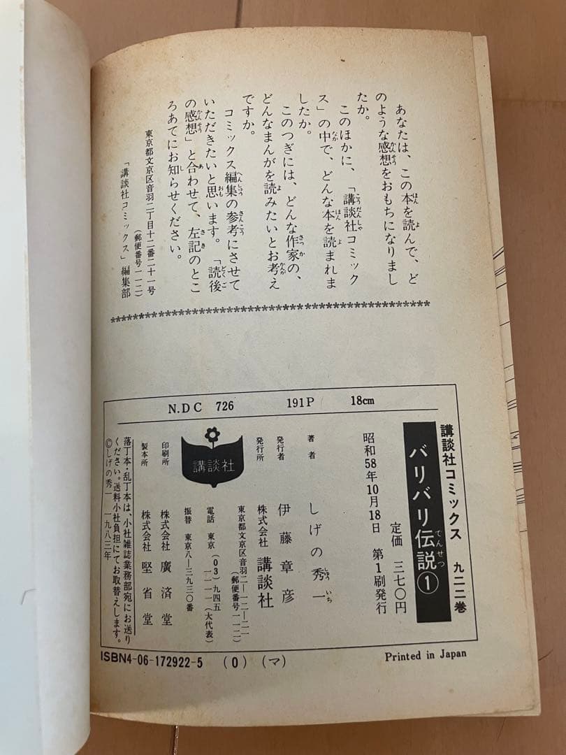 バリバリ伝説　全巻　全38巻　全巻初版