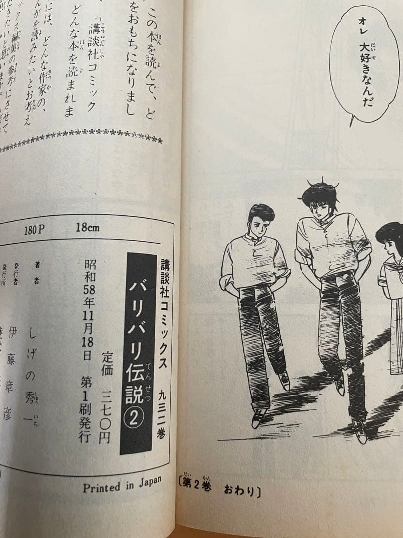 バリバリ伝説　全巻　全38巻　全巻初版