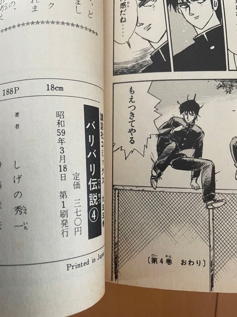 バリバリ伝説　全巻　全38巻　全巻初版