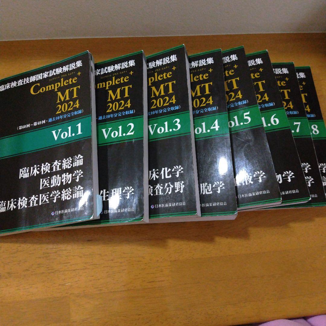 Tateyama Minoru 臨床検査技師　国家試験　黒本