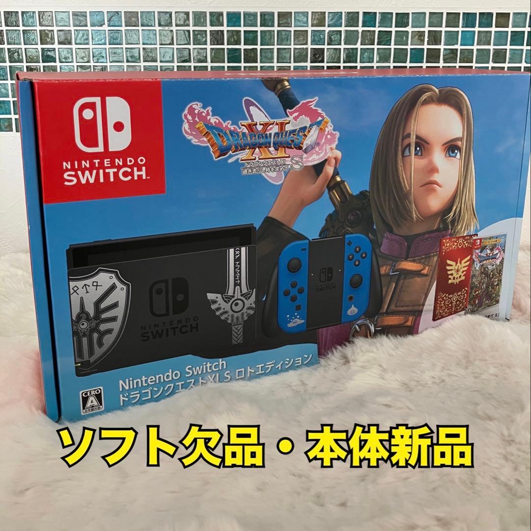 Nintendo Switch ドラゴンクエストXI S ロトエディション