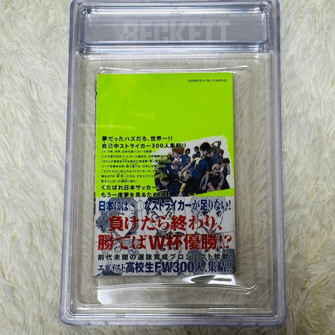 【BGS 9.4】ブルーロック 1巻 初版 鑑定済み 漫画