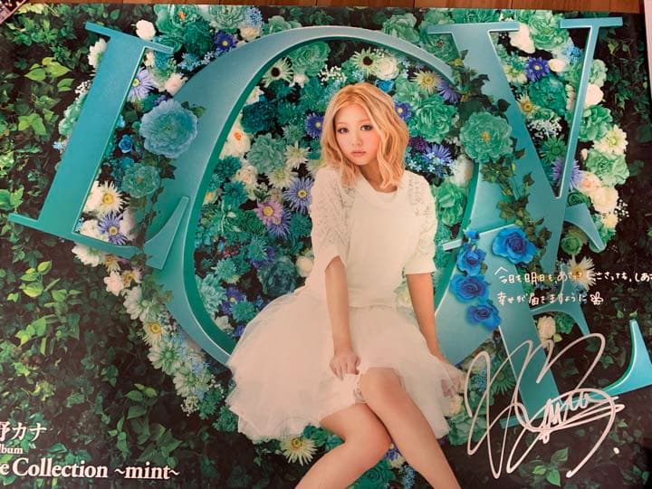 西野カナ〜Love Collection mint〜サイン入りポスター