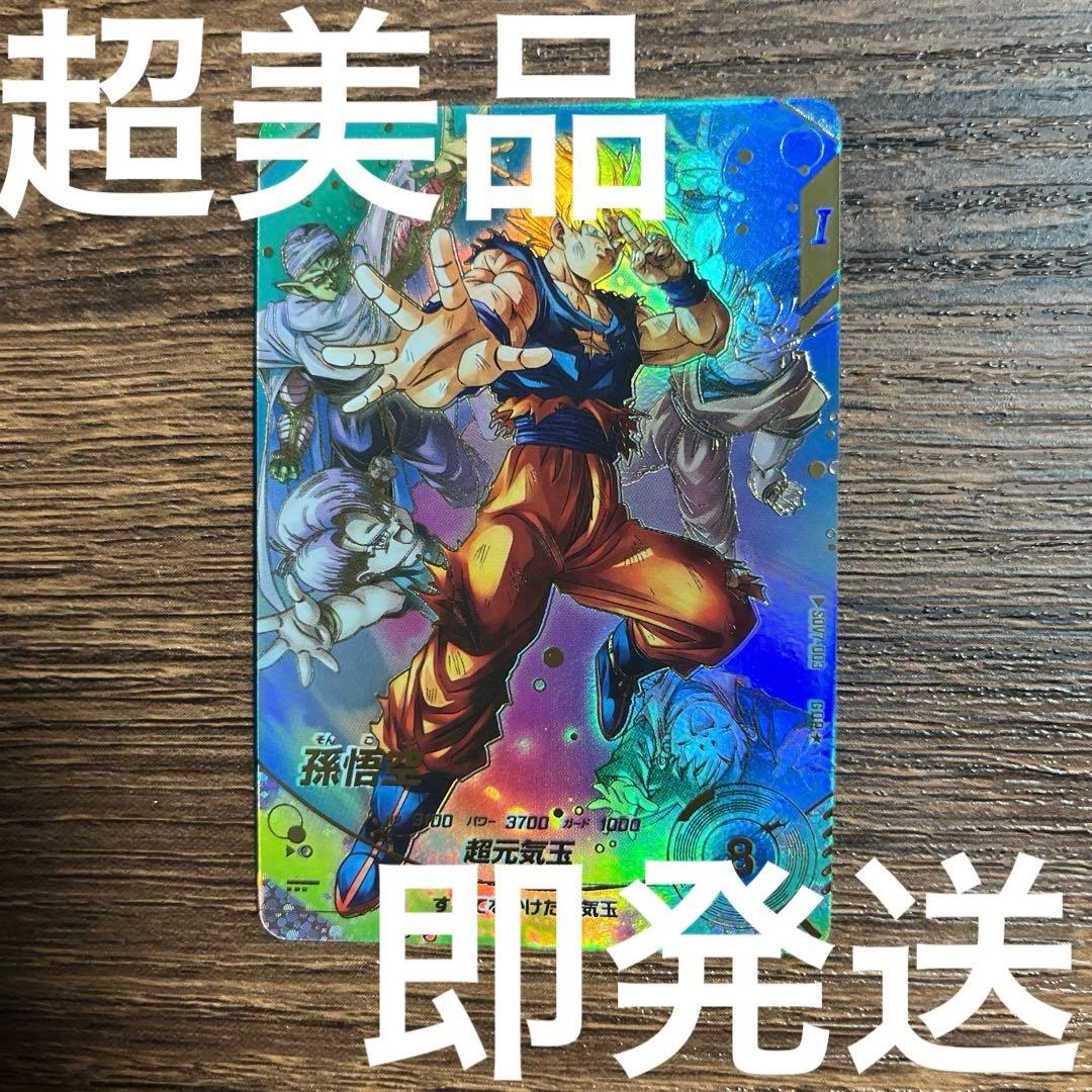 ドラゴンボールスーパーダイバーズ 孫悟空 SDV7-003 GDR パラレル