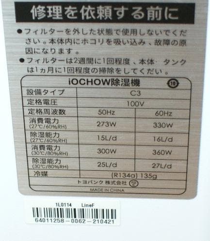 ☆iOCHOW　除湿機　C3　コンプレッサー式　衣類乾燥除湿機　アイオーチョー