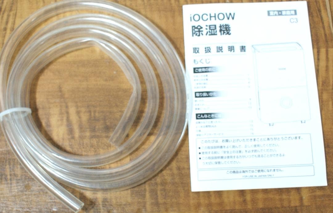☆iOCHOW　除湿機　C3　コンプレッサー式　衣類乾燥除湿機　アイオーチョー