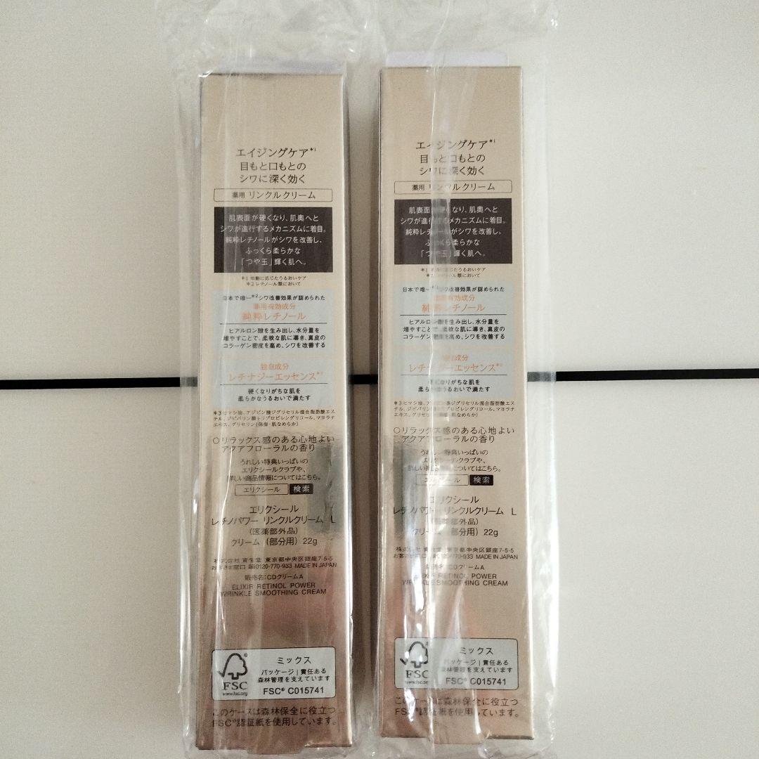 ELIXIR エリクシールレチノパワーリンクルクリームラージサイズ22gｘ2個