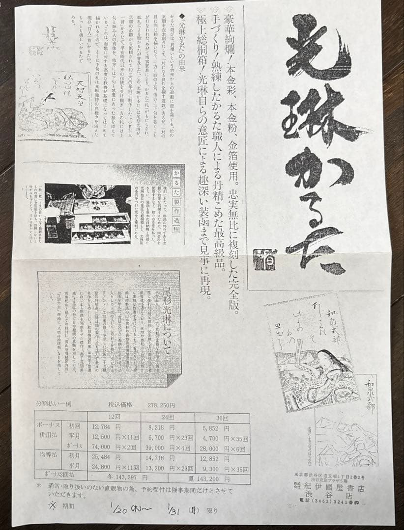 未使用 光琳かるた