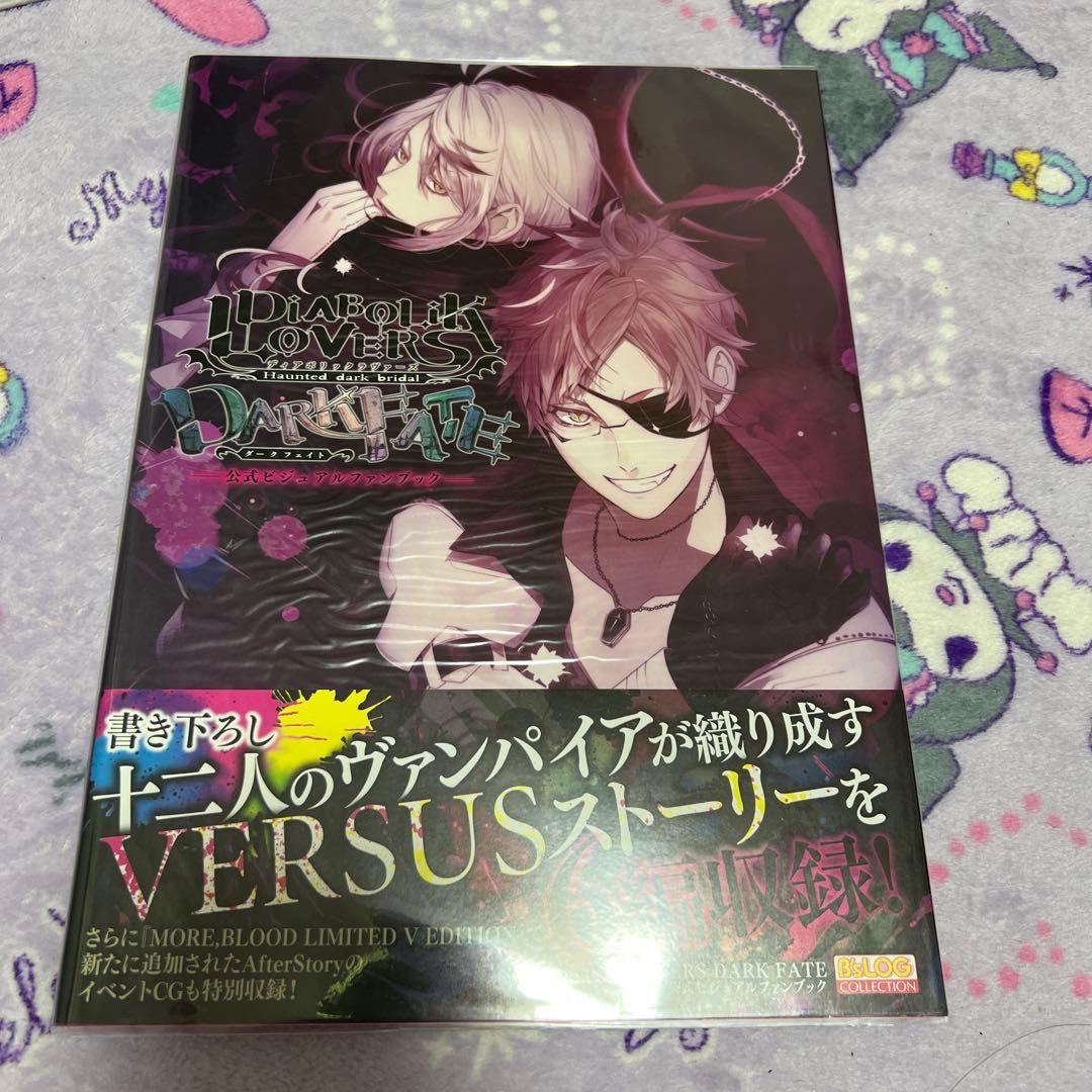 diabolik lovers 大型本10冊セット